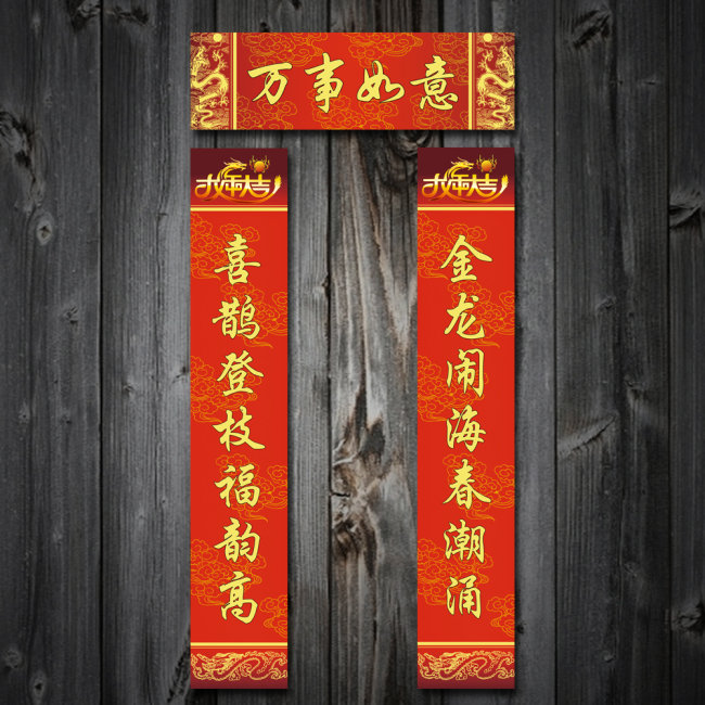 新年春聯(lián) 2012龍年對聯(lián)門聯(lián)設計下載
