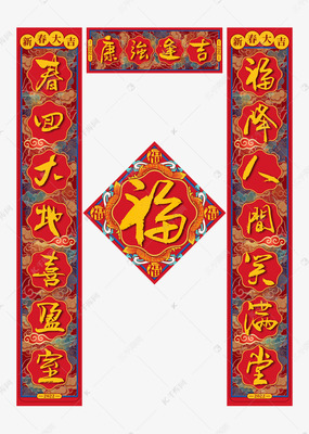 春回大地喜盈室福降人間笑滿堂國潮藝術(shù)字