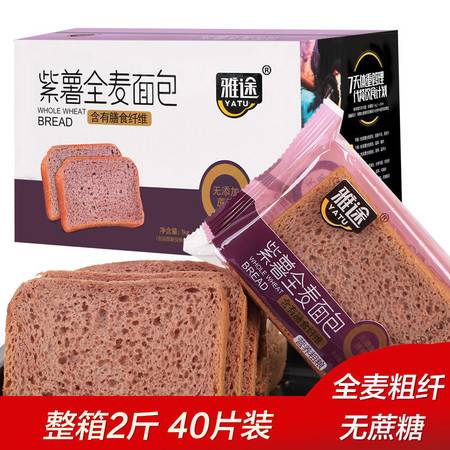 雅途代餐無蔗糖黑麥全麥面包健身飽腹早餐粗糧吐司整箱零食品
