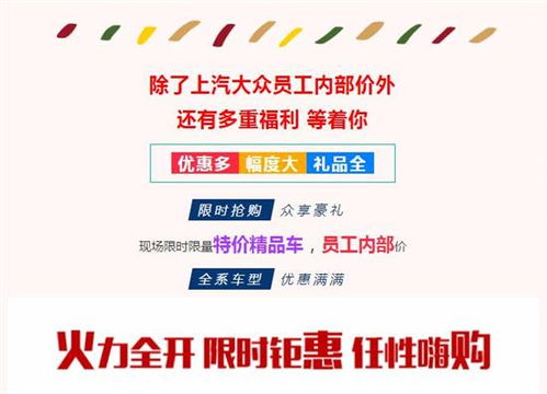 途昂上新五月豪禮享不停上汽大眾員工