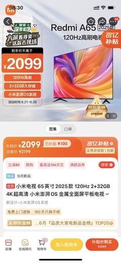 小米電視 65英寸2025款 120Hz 2+32GB 4K超高清 小米澎湃OS 金屬全面屏平板電視Redmi A65 L65RB-RA