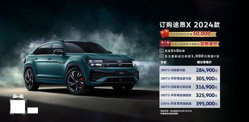 上汽大眾途昂x teramont x 2024款售價28.49萬起,購車有機會贏取定制金鈔