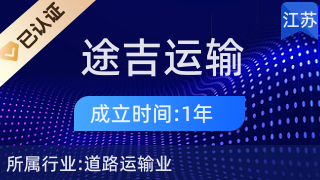 江北新區途吉運輸服務中心