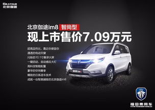 福田乘用車精品戰略起航 北京伽途im系列正式上市