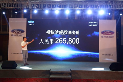 楚風(fēng)漢韻長(zhǎng)江行 福特途睿歐升級(jí)商務(wù)艙亮相武漢