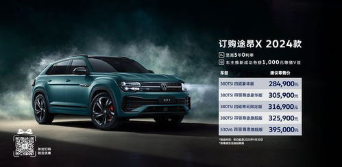 威武出眾 實 利 出擊 上汽大眾途昂x 2024款中南媒體試駕會震撼來襲