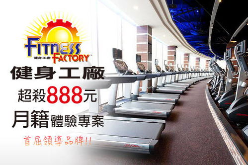 健身工廠 信義廠超值優惠方案 gomaji夠麻吉