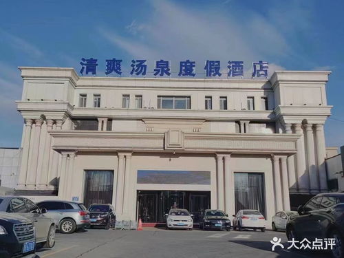 清爽湯泉度假酒店 吉林清爽湯泉度假酒店地址 聯(lián)途