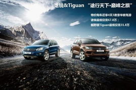 巔峰之旅即將啟程 特價購車還送自駕游