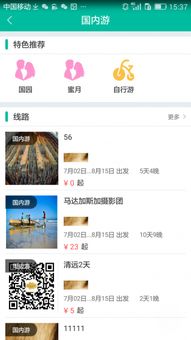 吉途旅游app 吉途旅游 v1.0.4 安卓版